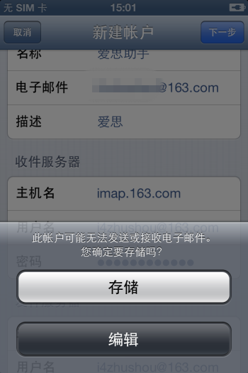 如何在iPhone上用國內郵箱? 如何在iPhone上用國內郵箱?