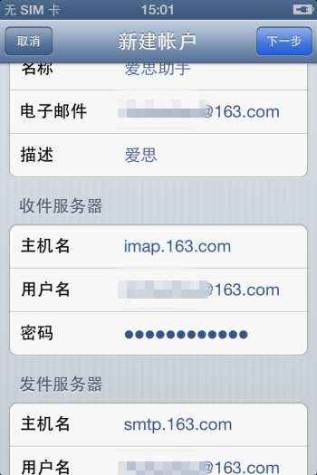 如何在iPhone上用國內郵箱? 如何在iPhone上用國內郵箱?