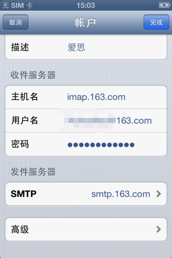 如何在iPhone上用國內郵箱? 如何在iPhone上用國內郵箱?