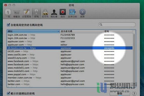 看Safari如何洩露你的帳號密碼?超容易破解! 看Safari如何洩露你的帳號密碼?超容易破解!