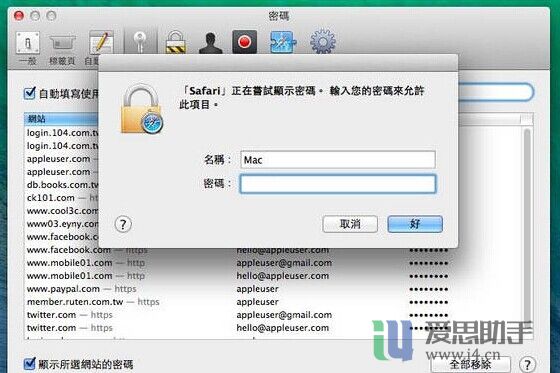 看Safari如何洩露你的帳號密碼?超容易破解! 看Safari如何洩露你的帳號密碼?超容易破解!