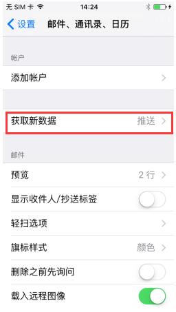 蘋果iPhone7手機自動接收郵件如何關閉