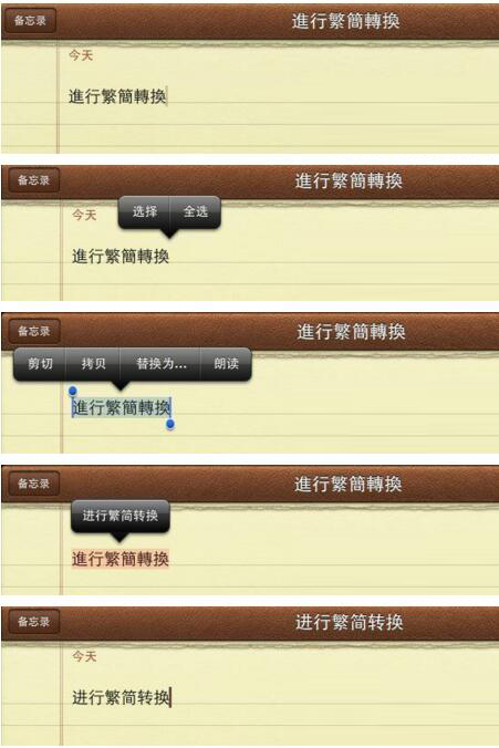 iOS10怎麼對已編輯好的文字進行繁簡轉換 iOS10怎麼對已編輯好的文字進行繁簡轉換
