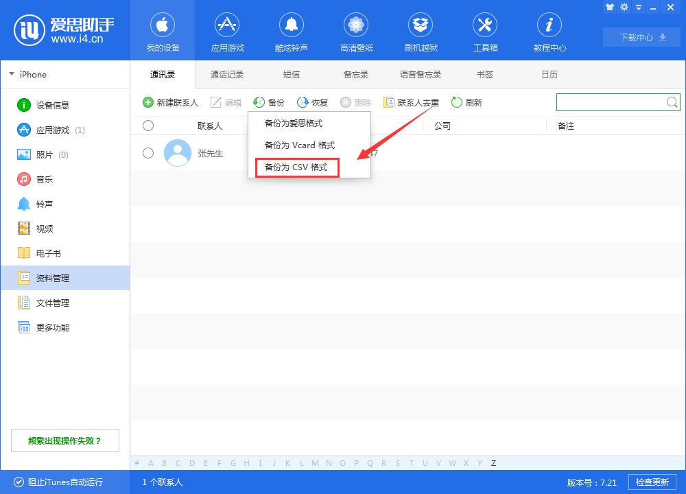 如何把iPhone手機通訊錄導入安卓手機 如何把iPhone手機通訊錄導入安卓手機