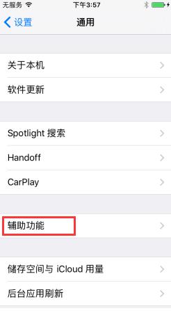 蘋果iPhone7 Plus手機主屏幕鍵點按速度快慢設置教程