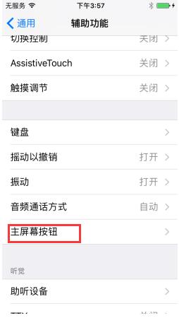 蘋果iPhone7 Plus手機主屏幕鍵點按速度快慢設置教程