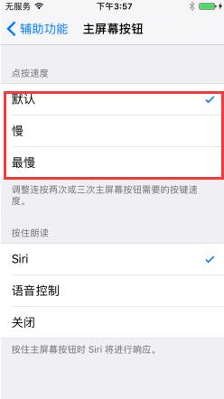 蘋果iPhone7 Plus手機主屏幕鍵點按速度快慢設置教程