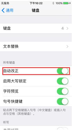 蘋果iPhone7自動改正功能如何打開？
