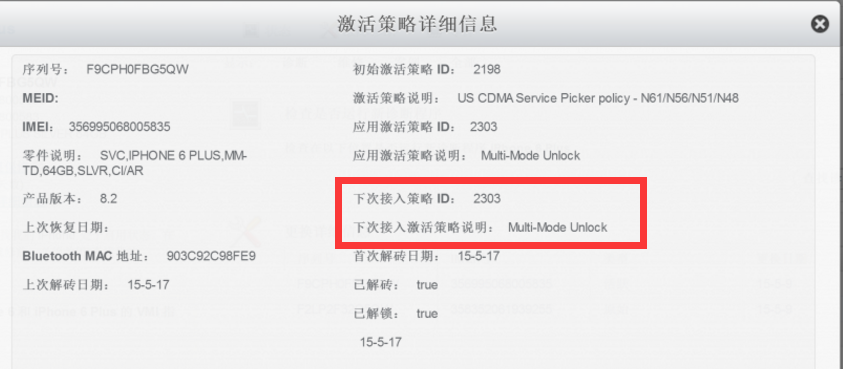 什麼是ICCID/GSX激活策略/運營商鎖查詢? 什麼是ICCID/GSX激活策略/運營商鎖查詢?