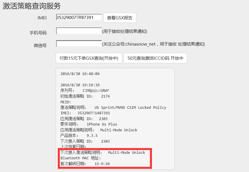 什麼是ICCID/GSX激活策略/運營商鎖查詢? 什麼是ICCID/GSX激活策略/運營商鎖查詢?