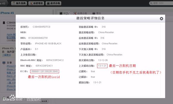 什麼是ICCID/GSX激活策略/運營商鎖查詢? 什麼是ICCID/GSX激活策略/運營商鎖查詢?