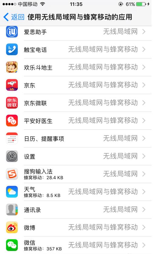 iOS10軟件不能聯網怎麼辦 iOS10軟件不能聯網怎麼辦