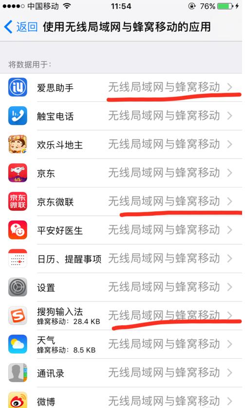 iOS10軟件不能聯網怎麼辦 iOS10軟件不能聯網怎麼辦