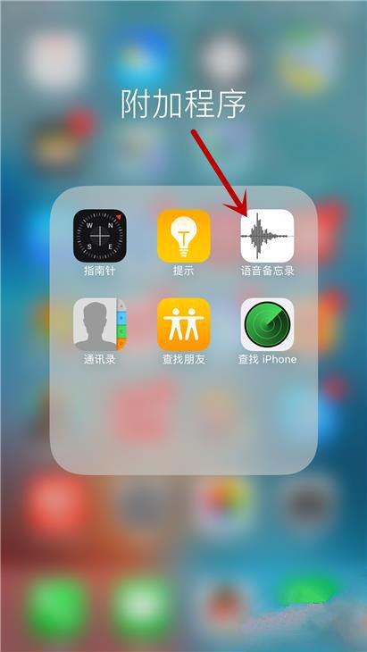 iPhone6s Plus怎麼用語音備忘錄錄音