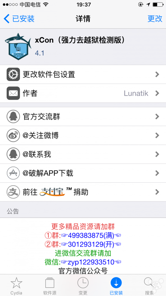 iOS10越獄超級實用插件分享