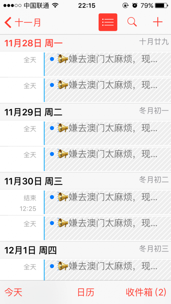 iPhone日歷垃圾短信怎麼處理? iPhone日歷垃圾短信怎麼處理?