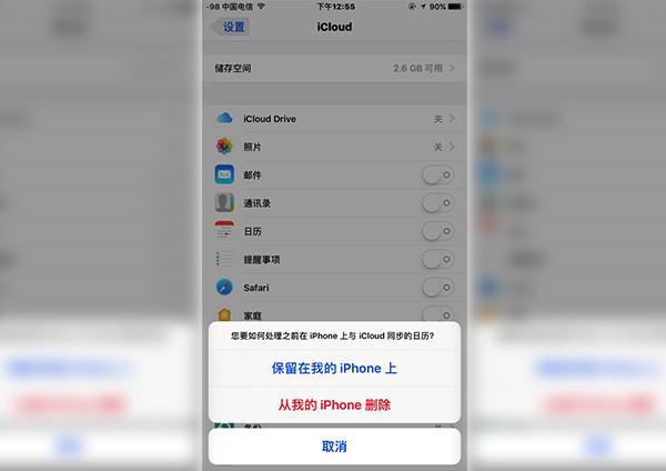 iPhone如何屏蔽iOS日歷廣告騷擾 iPhone如何屏蔽iOS日歷廣告騷擾