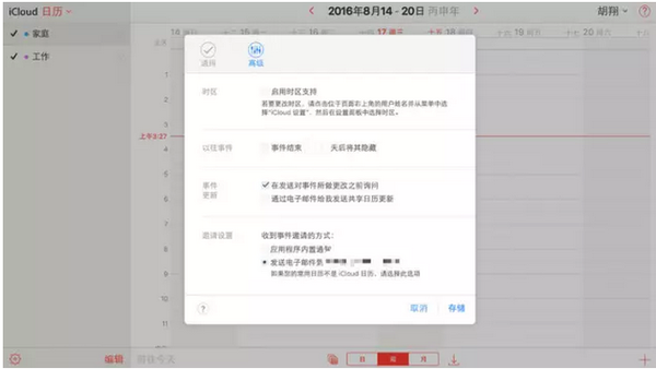 iPhone如何屏蔽iOS日歷廣告騷擾 iPhone如何屏蔽iOS日歷廣告騷擾