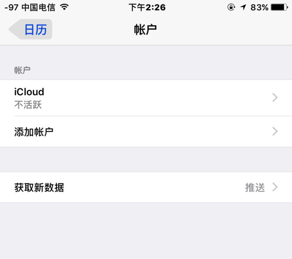 iPhone如何屏蔽iOS日歷廣告騷擾 iPhone如何屏蔽iOS日歷廣告騷擾