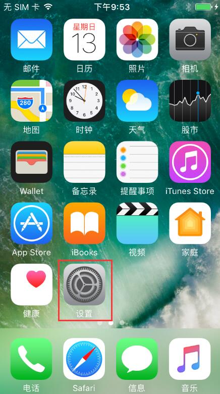 iPhone7 Plus怎麼打開自動亮度調節？