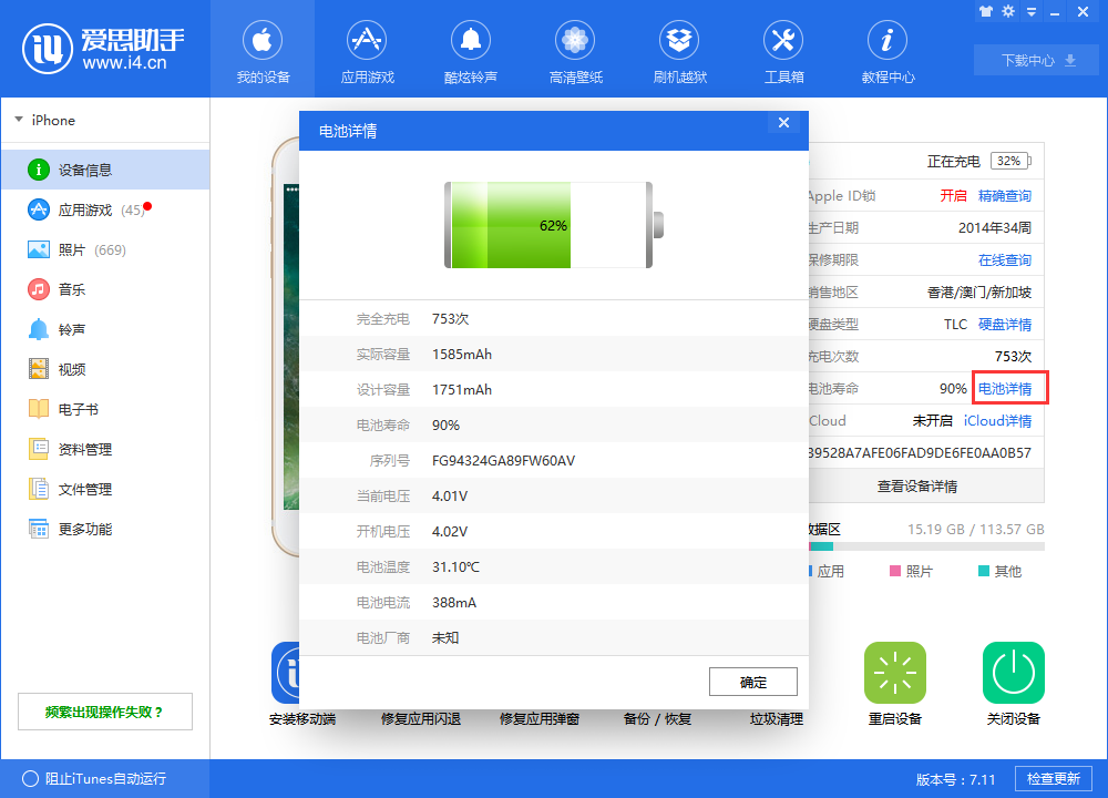 iPhone電池不耐用,蘋果居然提供免費換新! iPhone電池不耐用,蘋果居然提供免費換新!