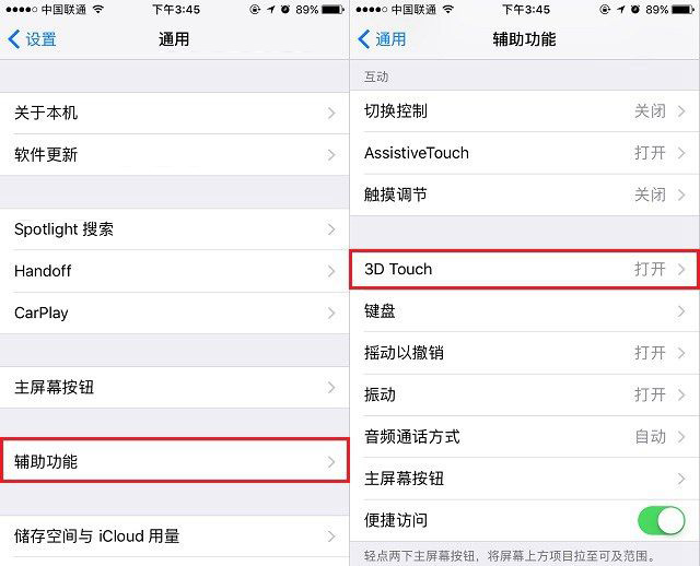 iPhone7 Plus如何關閉3D Touch? iPhone7 Plus如何關閉3D Touch?