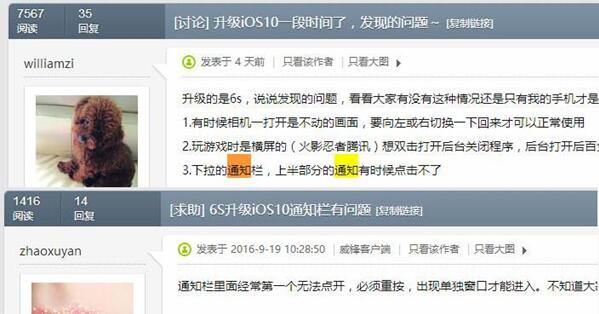 iOS 10通知中心點擊無反應?你遇到這個問題了沒 iOS 10通知中心點擊無反應?你遇到這個問題了沒