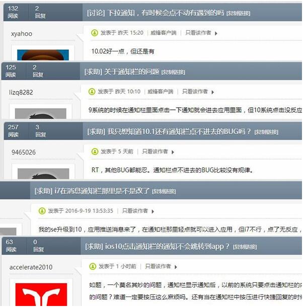 iOS 10通知中心點擊無反應?你遇到這個問題了沒 iOS 10通知中心點擊無反應?你遇到這個問題了沒