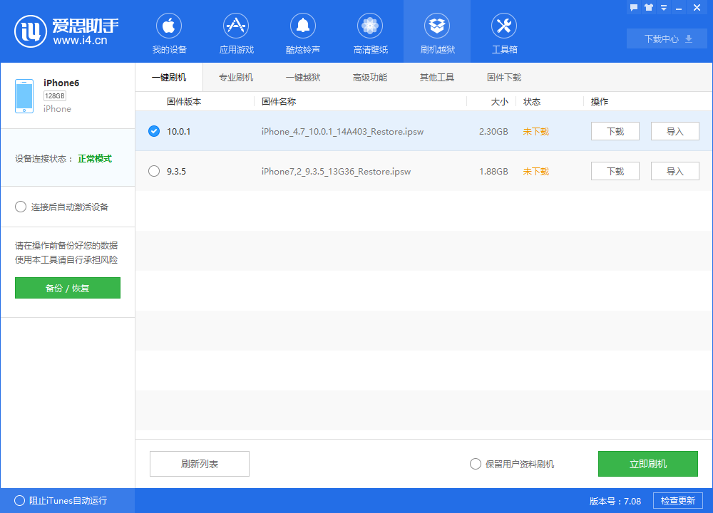 如何升級iOS10正式版?iPhone手機升級iOS10變磚怎麼辦? 如何升級iOS10正式版?iPhone手機升級iOS10變磚怎麼辦?