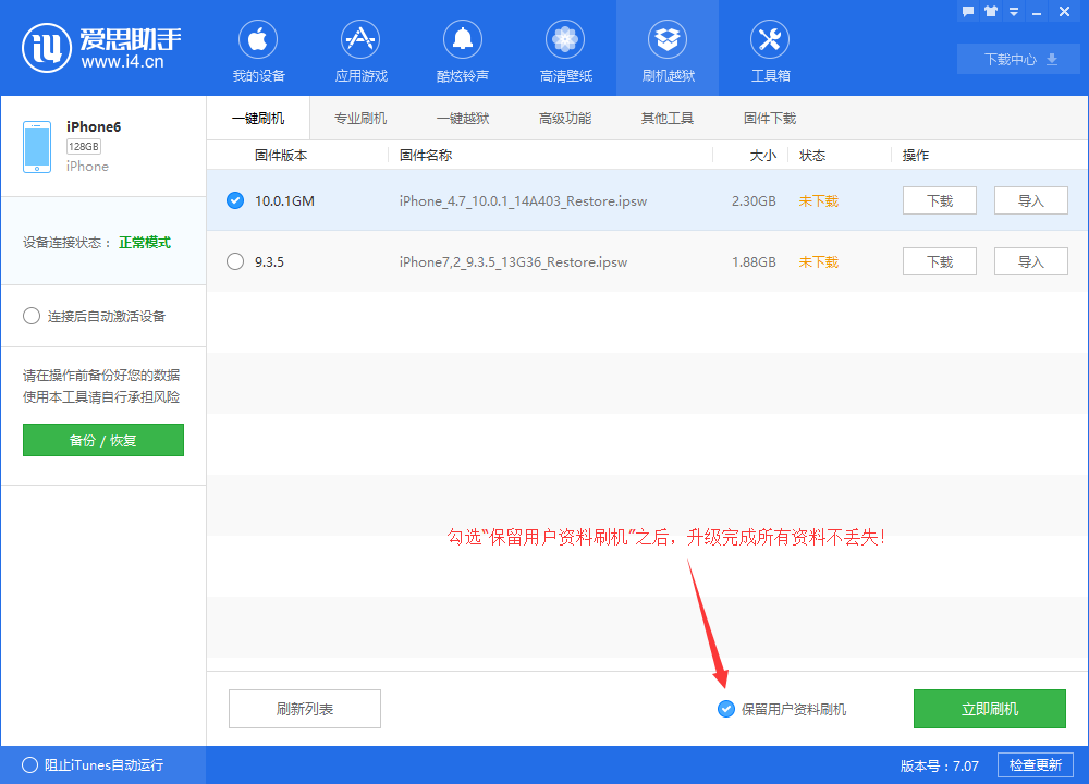 iPhone怎麼更新升級到iOS10? iPhone怎麼更新升級到iOS10?