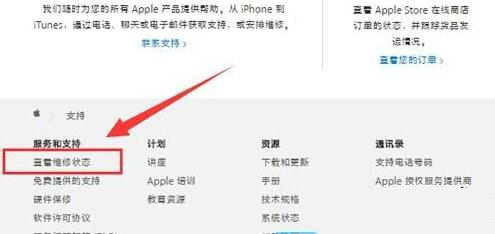 iPhone送修後維修進度怎麼查詢? iPhone送修後維修進度怎麼查詢?