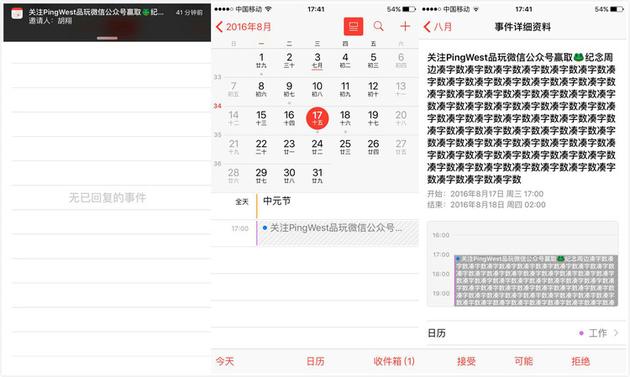 蘋果日歷上的廣告是怎麼來的？如何關閉