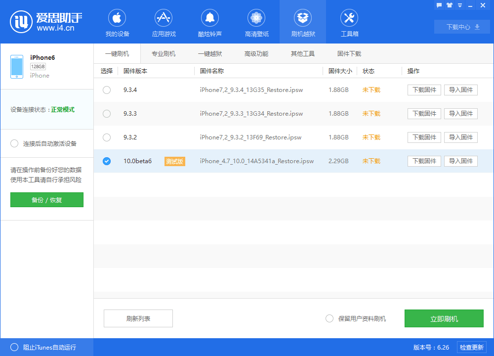 iOS10 beta6升級教程 升級iOS10 beta6的兩種方法 iOS10 beta6升級教程 升級iOS10 beta6的兩種方法
