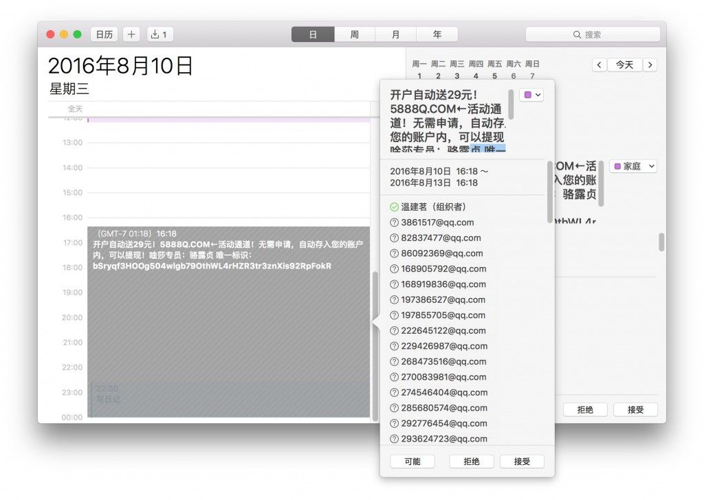 系統日歷被廣告騷擾怎麼辦?如何解決 系統日歷被廣告騷擾怎麼辦?如何解決