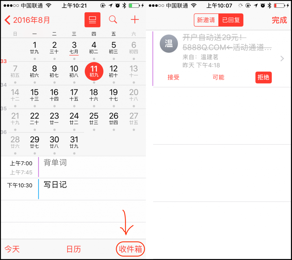 系統日歷被廣告騷擾怎麼辦?如何解決 系統日歷被廣告騷擾怎麼辦?如何解決