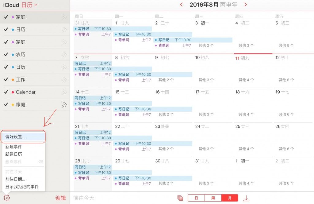 系統日歷被廣告騷擾怎麼辦?如何解決 系統日歷被廣告騷擾怎麼辦?如何解決