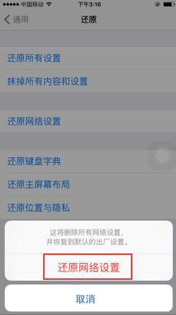 iPhone斷網閃退下載不了應用解決教程 iPhone斷網閃退下載不了應用解決教程