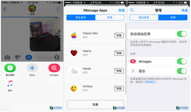 教你玩轉iOS 10花哨的iMessage功能 教你玩轉iOS 10花哨的iMessage功能