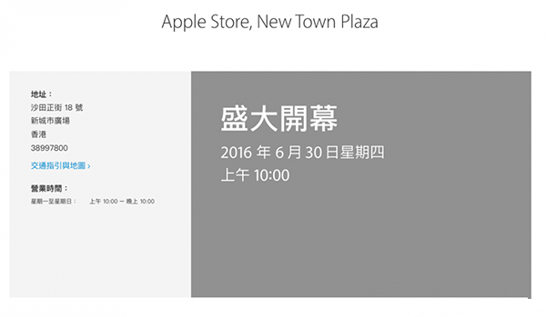 去哪裡買iPhone7?香港第5家Apple Store即將開業 去哪裡買iPhone7?香港第5家Apple Store即將開業