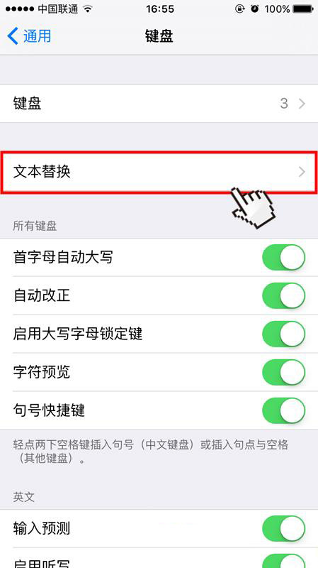 如何設置常用短語?iPhone6s設置聊天常用短語教程 如何設置常用短語?iPhone6s設置聊天常用短語教程