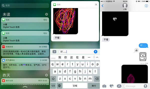 iOS 10功能初體驗:iOS 7後迎來的最大升級 iOS 10功能初體驗:iOS 7後迎來的最大升級
