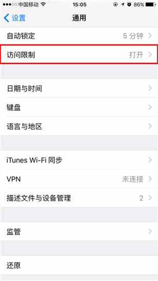 iPhone關閉APP內購買項目方法
