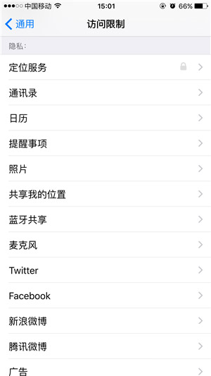 iPhone定位服務變灰不能設置怎麼辦?如何解決 iPhone定位服務變灰不能設置怎麼辦?如何解決