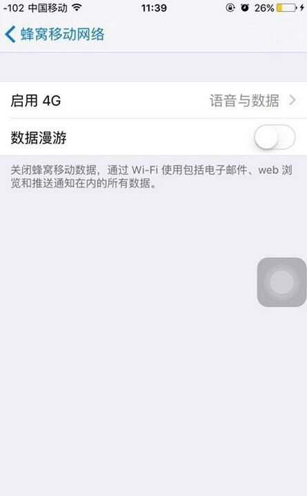 iPhone6s如何邊打電話邊4G上網？