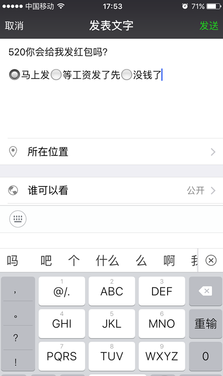 微信按鈕選項怎麼玩?520,刷爆你的朋友圈 微信按鈕選項怎麼玩?520,刷爆你的朋友圈