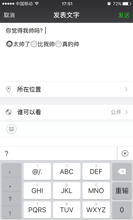 微信按鈕選項怎麼玩?520,刷爆你的朋友圈 微信按鈕選項怎麼玩?520,刷爆你的朋友圈
