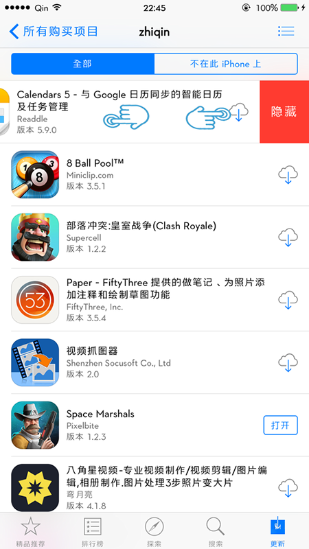 教你快速刪除App Store已購買項目 教你快速刪除App Store已購買項目