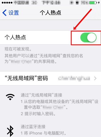 蘋果iPhone如何關閉個人熱點? 蘋果iPhone如何關閉個人熱點?