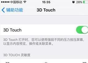iPhone 6S的3DTouch沒反應怎麼辦 iPhone 6S的3DTouch沒反應怎麼辦