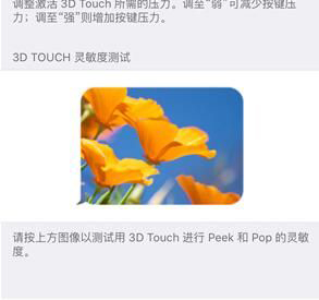 iPhone 6S的3DTouch沒反應怎麼辦 iPhone 6S的3DTouch沒反應怎麼辦